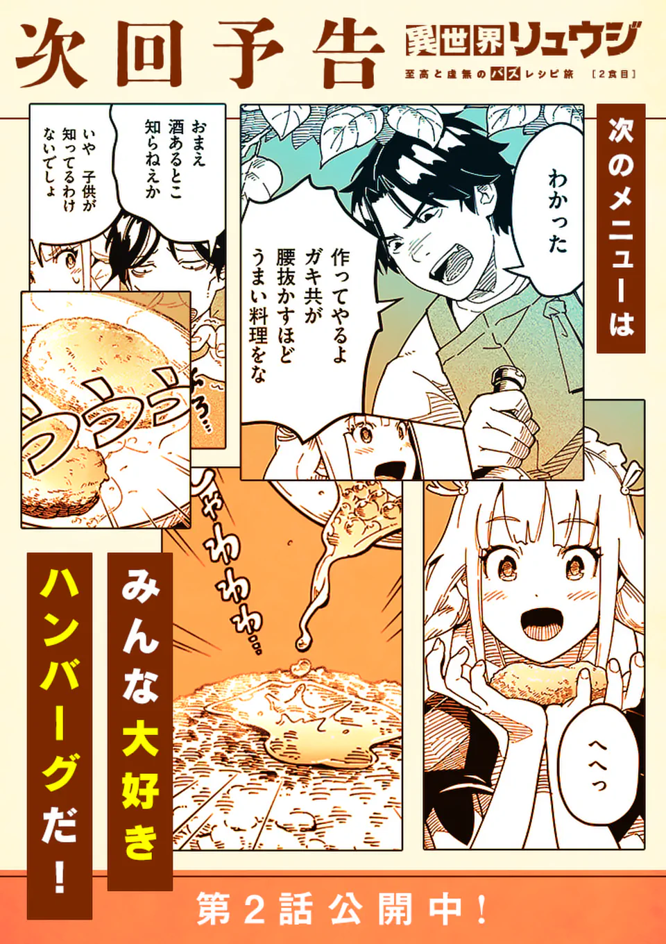 Isekai Ryuuji Shikou to Kyomu no Buzz Recipe Tabi - Chapter 1 - Page 51